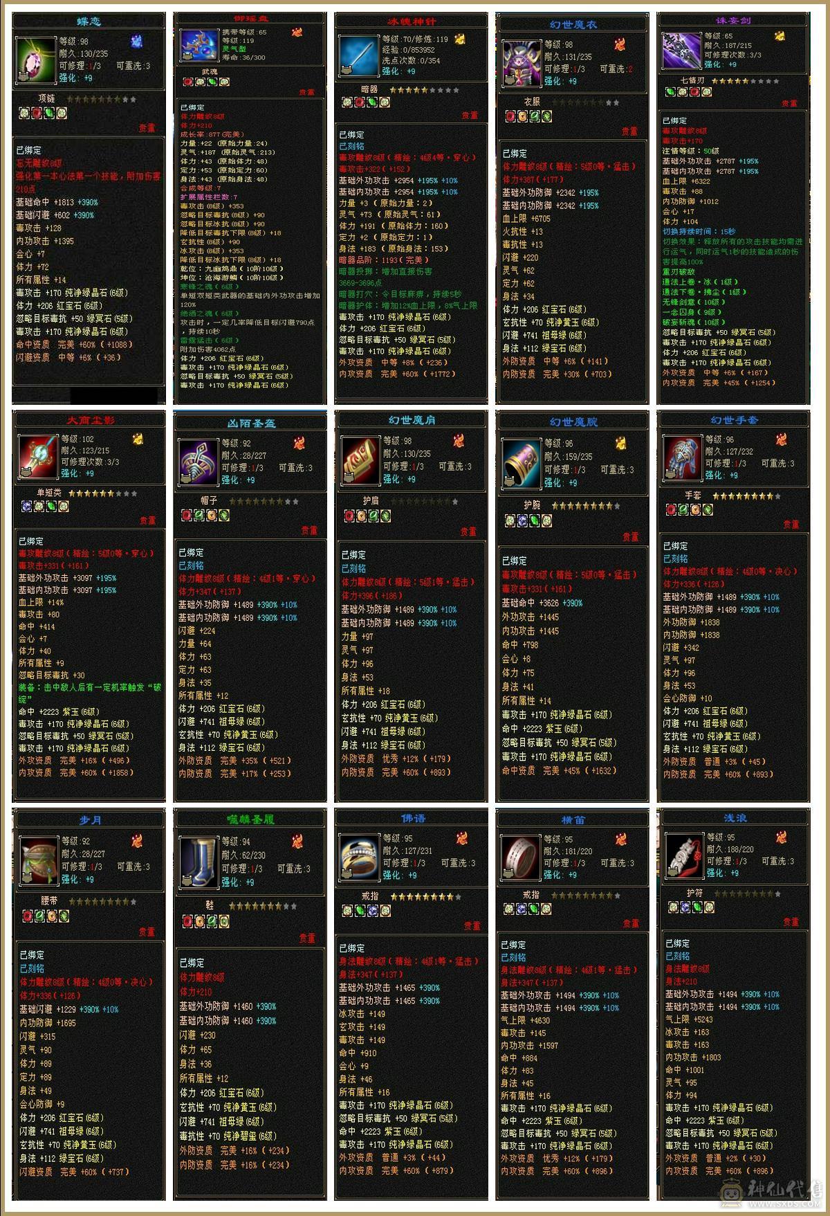 全6星宿，减抗826，高内功5.5万，满8雕，不洗仓库。