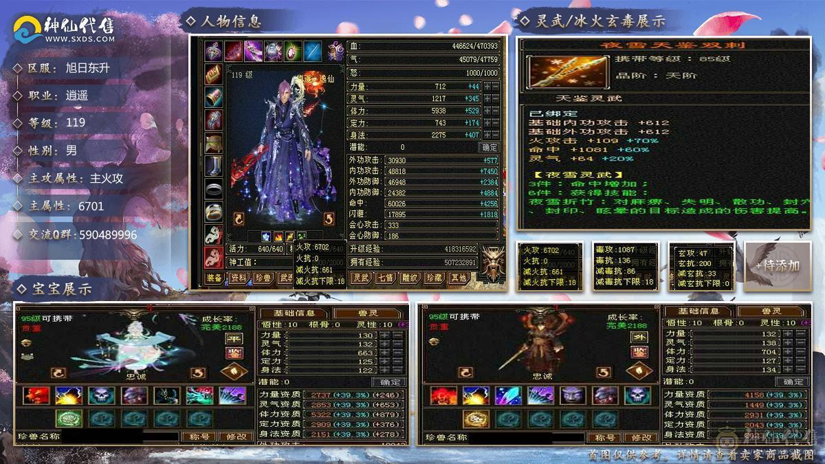 6级高输出逍遥带全部 