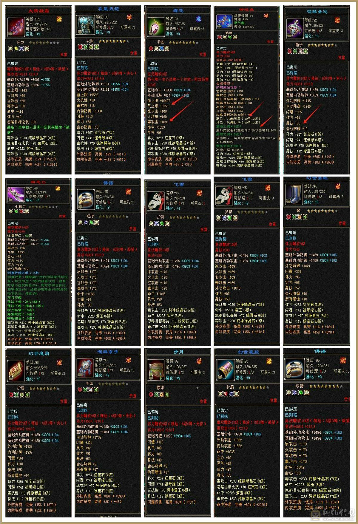 🏅温暖推荐🏅精品7级逍遥-极品装备大八星 争霸赛4强