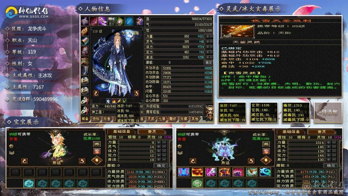 【邀月推荐】三修，六神，无敌药，骨翼，七级精绘，完美的号，限定坐骑外观，4级幻视，配饰