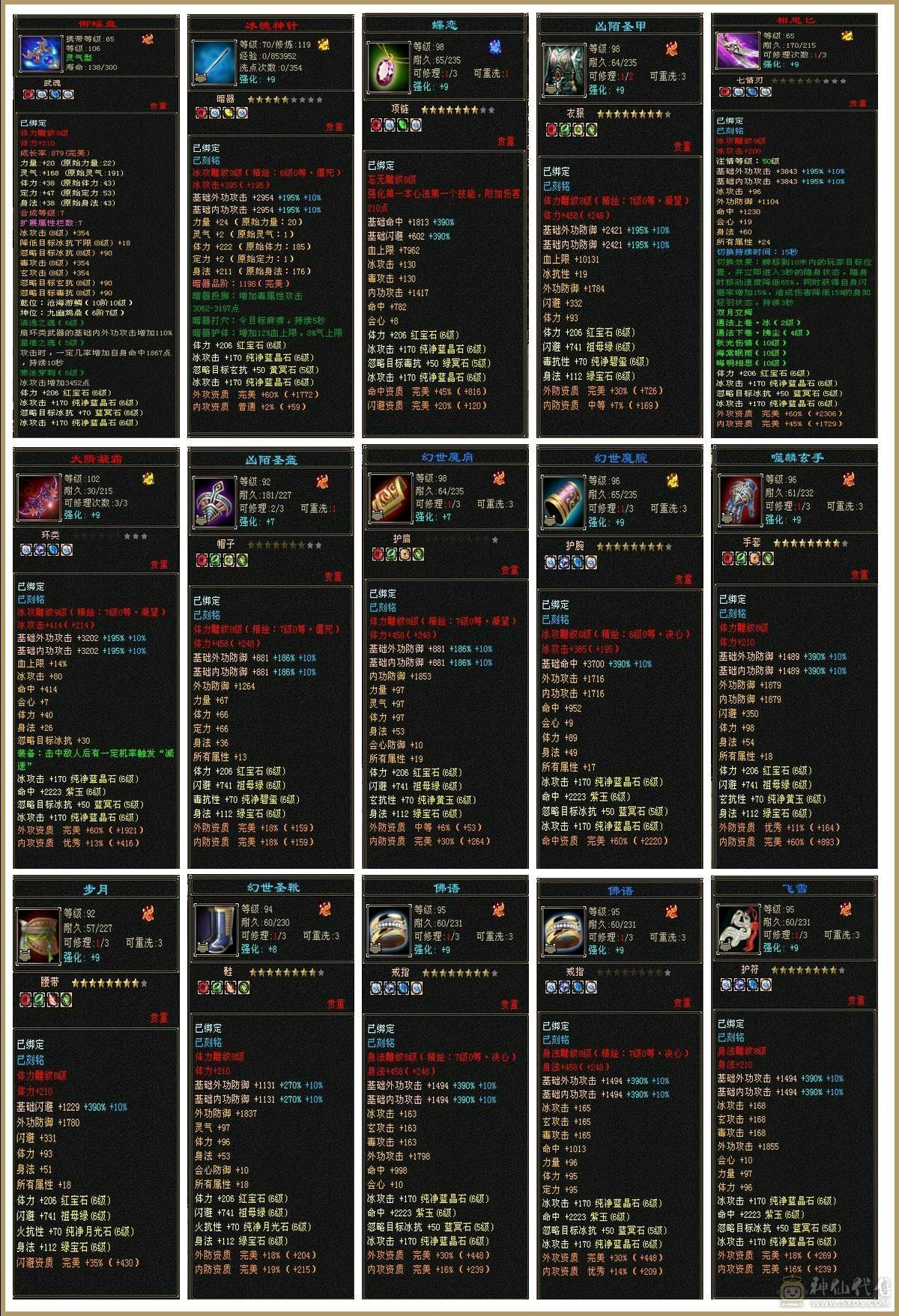 【邀月推荐】三修，六神，无敌药，骨翼，七级精绘，完美的号，限定坐骑外观，4级幻视，配饰