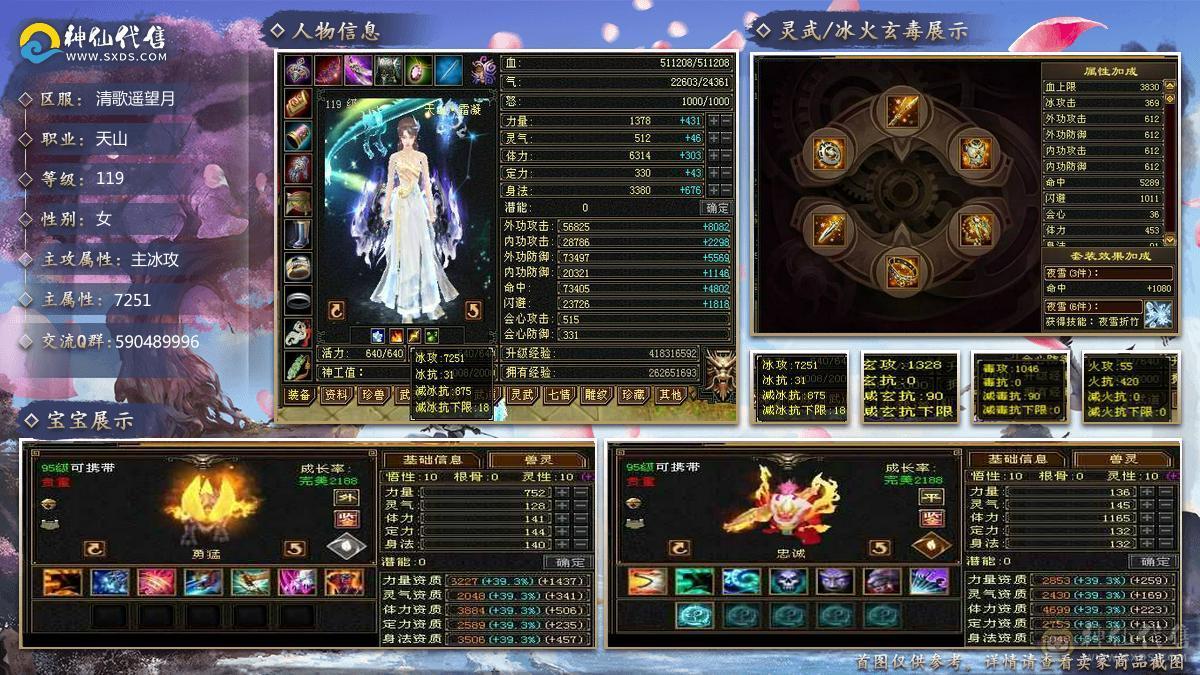 『夺命•推荐』超值6带7级-6神-无敌丹-三修天山 副属性-玄1328 毒1046 减冰抗875 下限18 火抗420 51w血 2.4w气 515+会心 命中7.3w 9雕-纹刻-新雕文已更新