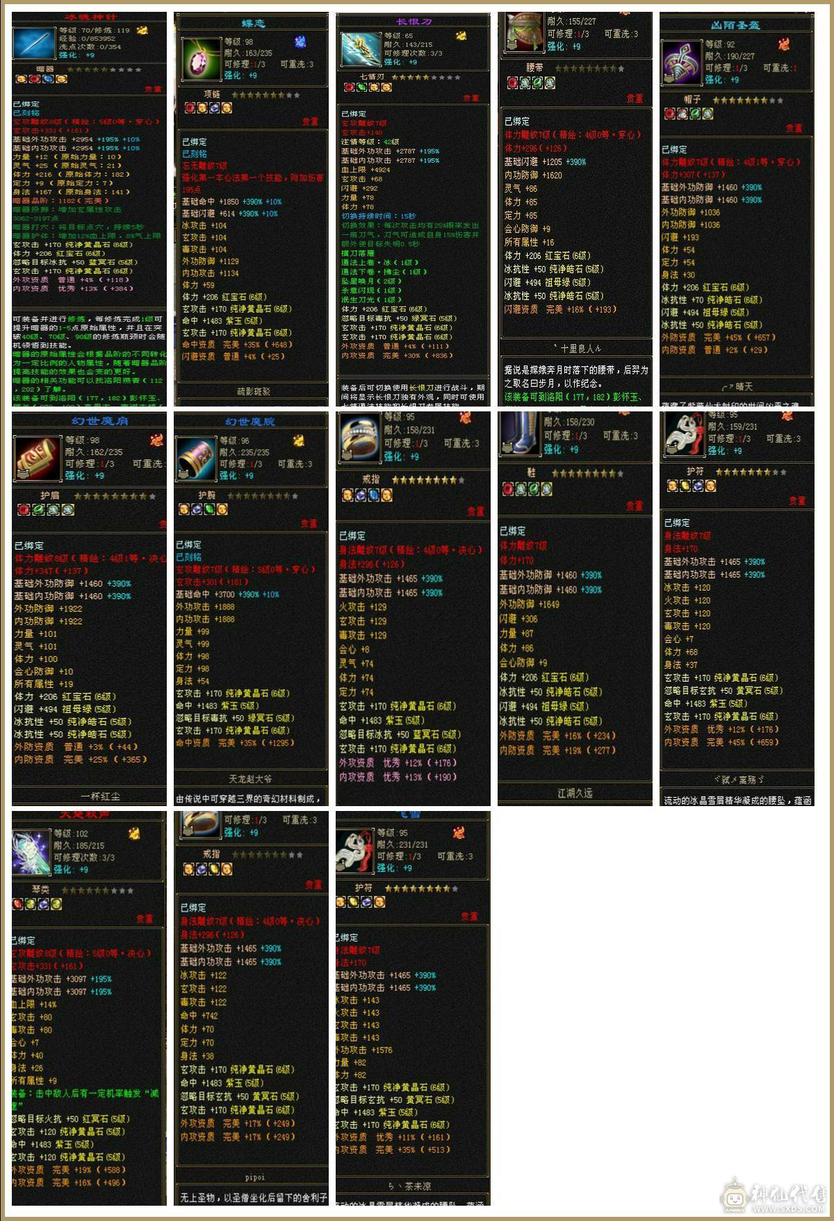 4修万属可转天龙武当少林最便宜6655