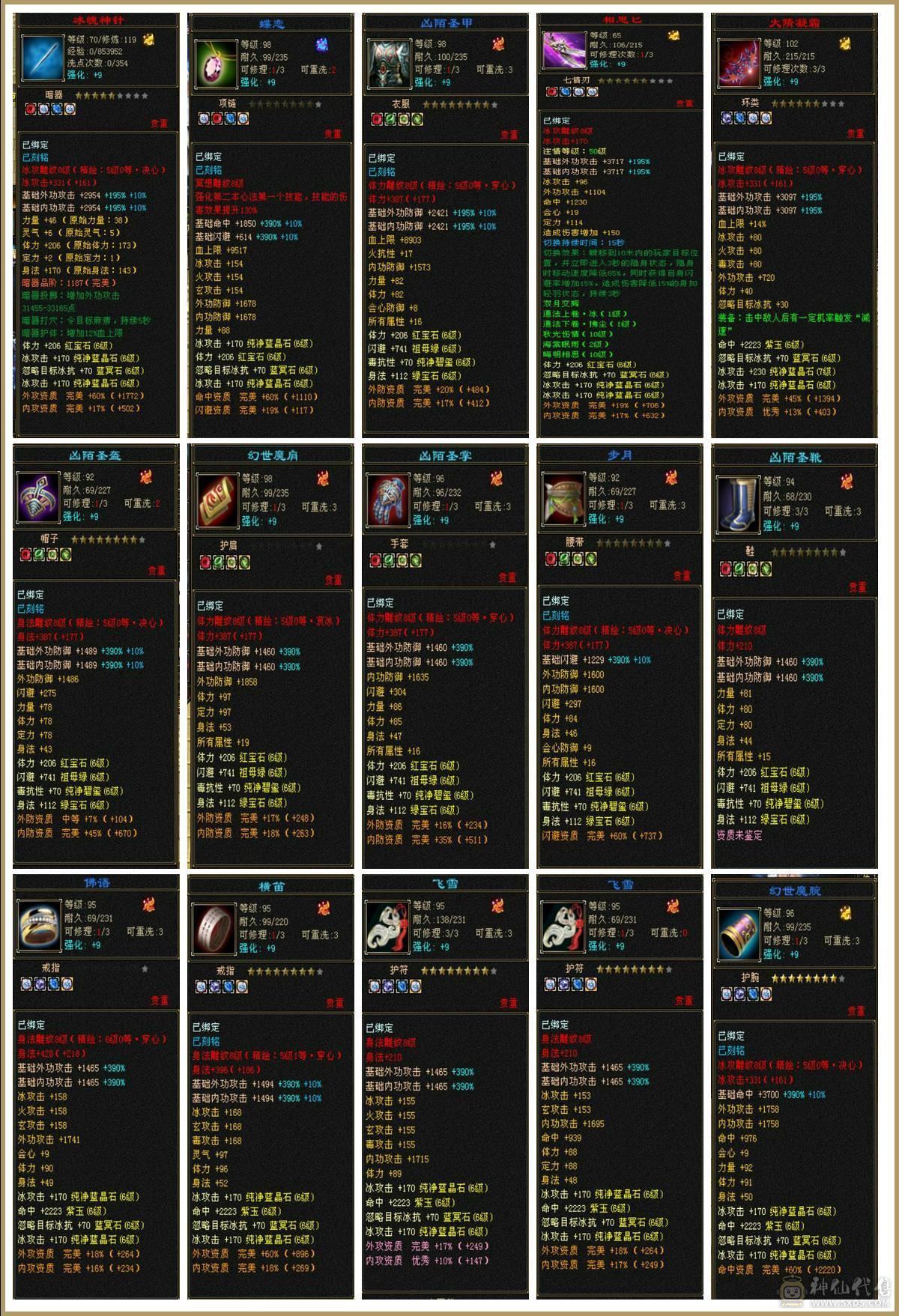『晴天推荐』满6减 48W血 冰火玄三修 7命中 541会心 无敌丹 大完美武魂19下限 外观多 雪猿坐骑