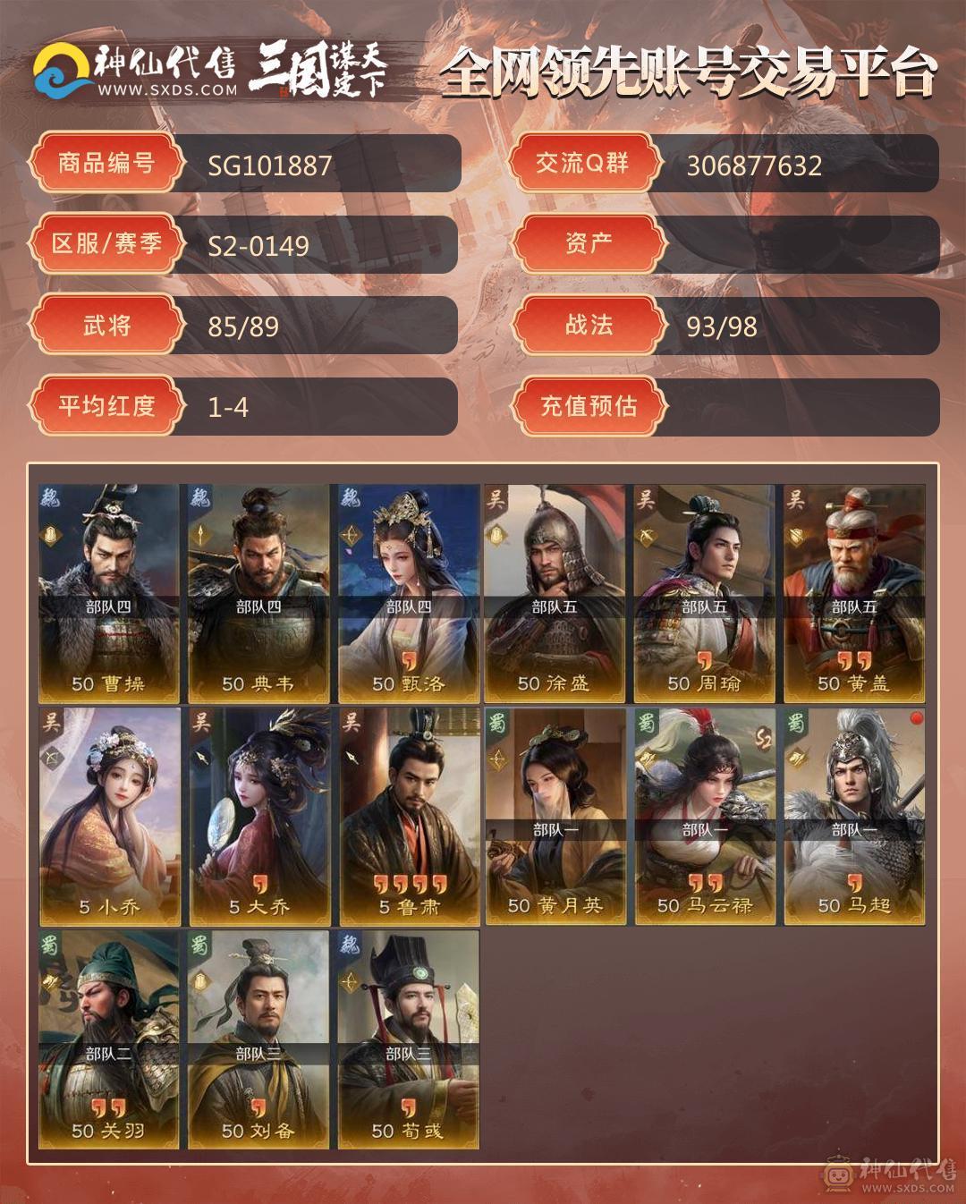 三谋福利号