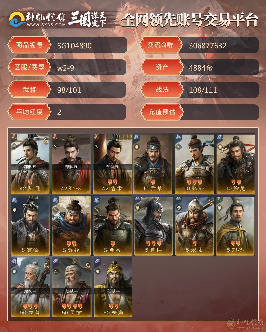 基本满图鉴  高红三仙，双月卡，满云游，于吉差一张满红，带8000金珠