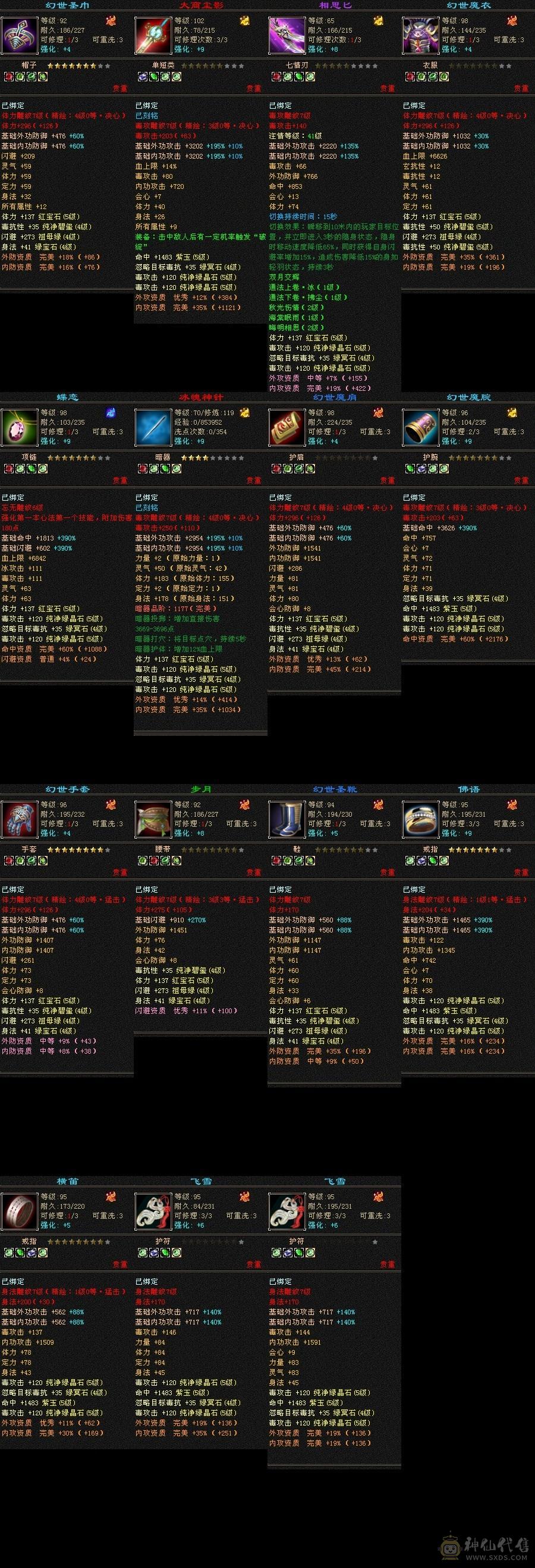 满5暴力星宿，带冰河幻饰，极品毒增灵武，5264毒，43万血，7.4雕文