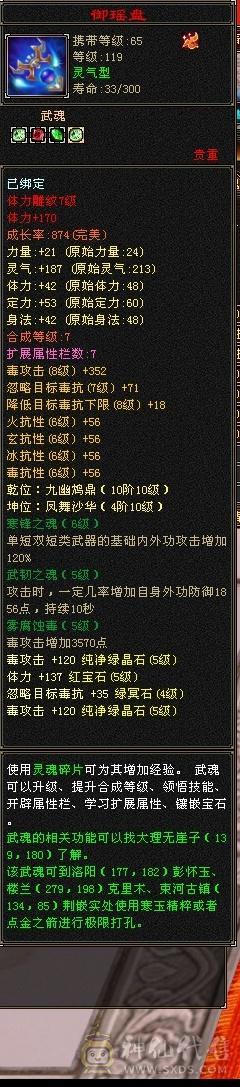 满5暴力星宿，带冰河幻饰，极品毒增灵武，5264毒，43万血，7.4雕文