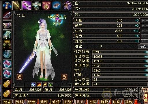 70女峨眉紫青宝剑漂亮号全4体5体力雕文