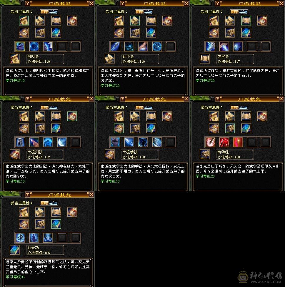 五级三修美女武当、带双十蓝魔，退游出了，不玩了