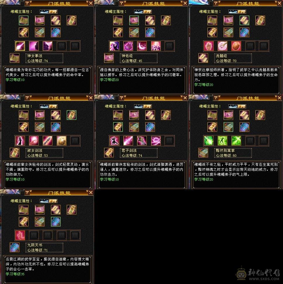 70女峨眉紫青宝剑漂亮号全4体5体力雕文