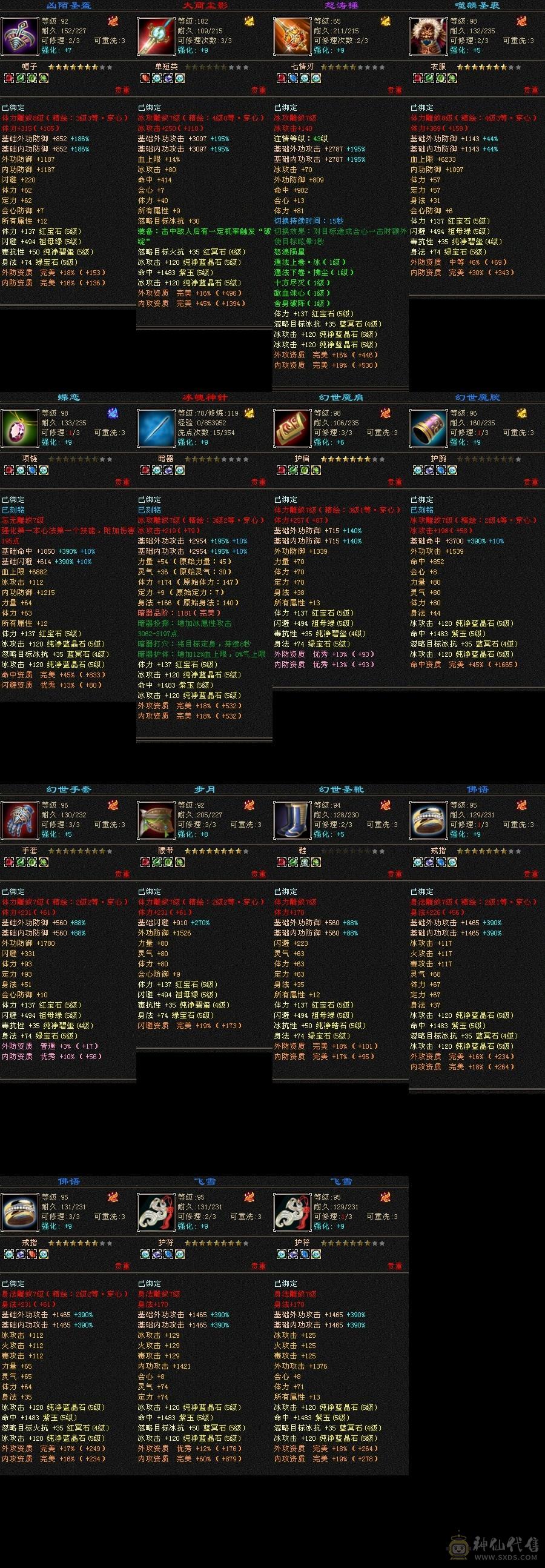 五级三修美女武当、带双十蓝魔，退游出了，不玩了