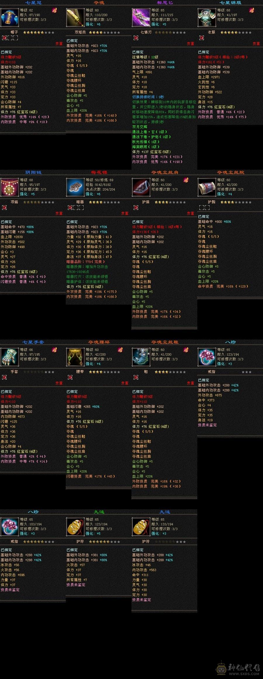 70女峨眉紫青宝剑漂亮号全4体5体力雕文
