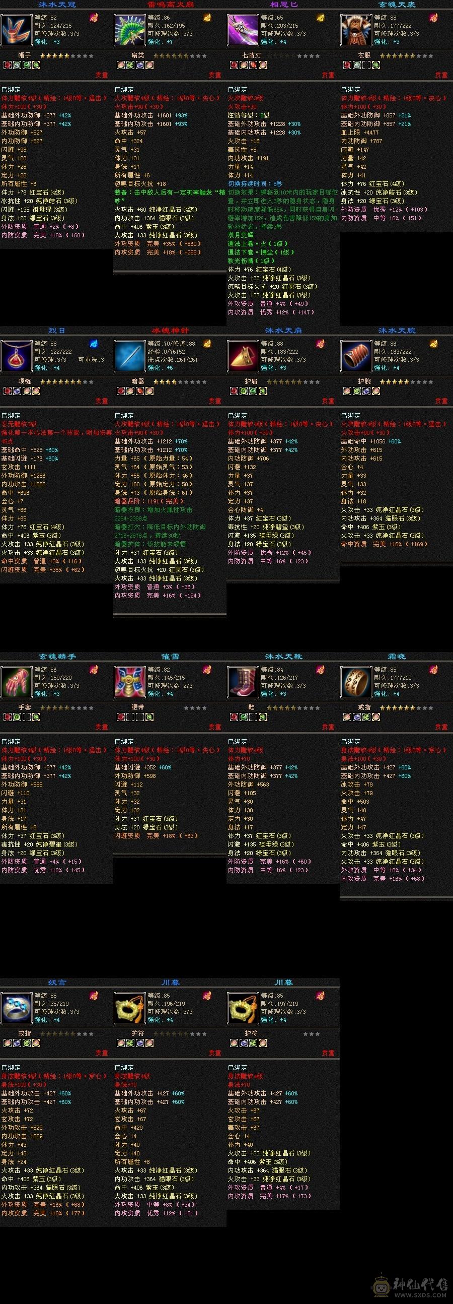 88卡级逍遥带所有