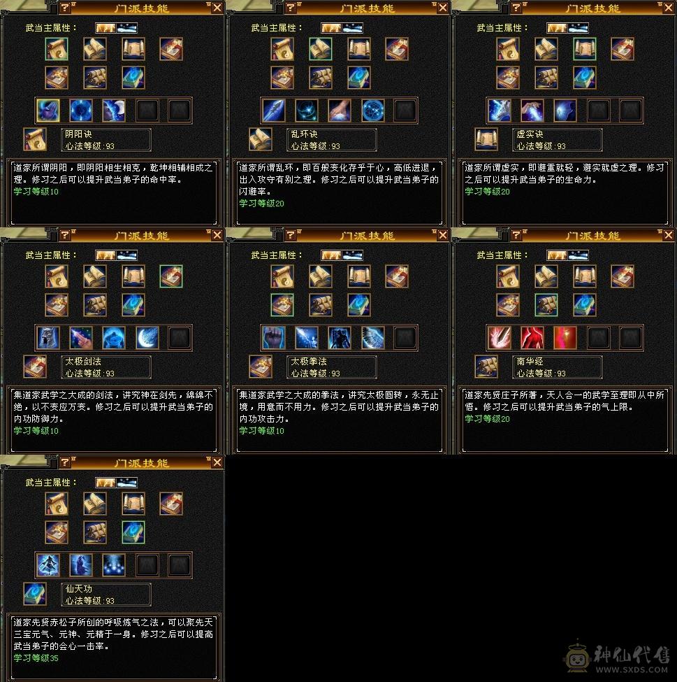 全4五雕带宝宝 内攻11级 气武当 内4W 双属