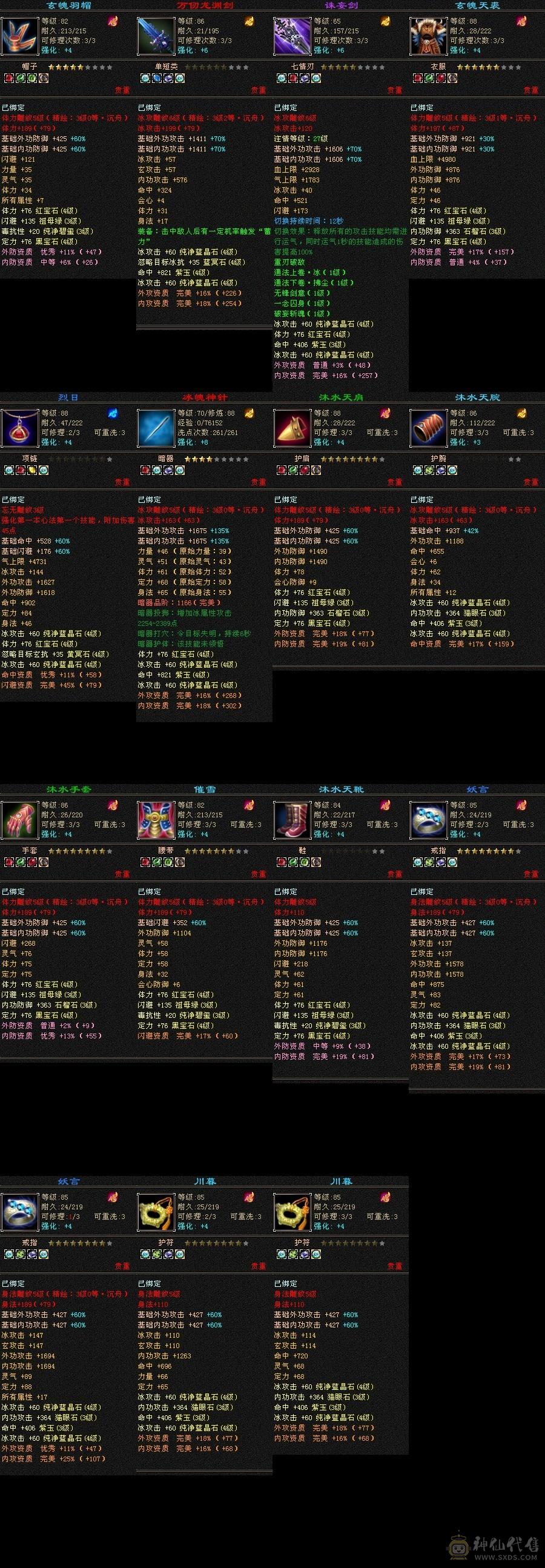 全4五雕带宝宝 内攻11级 气武当 内4W 双属