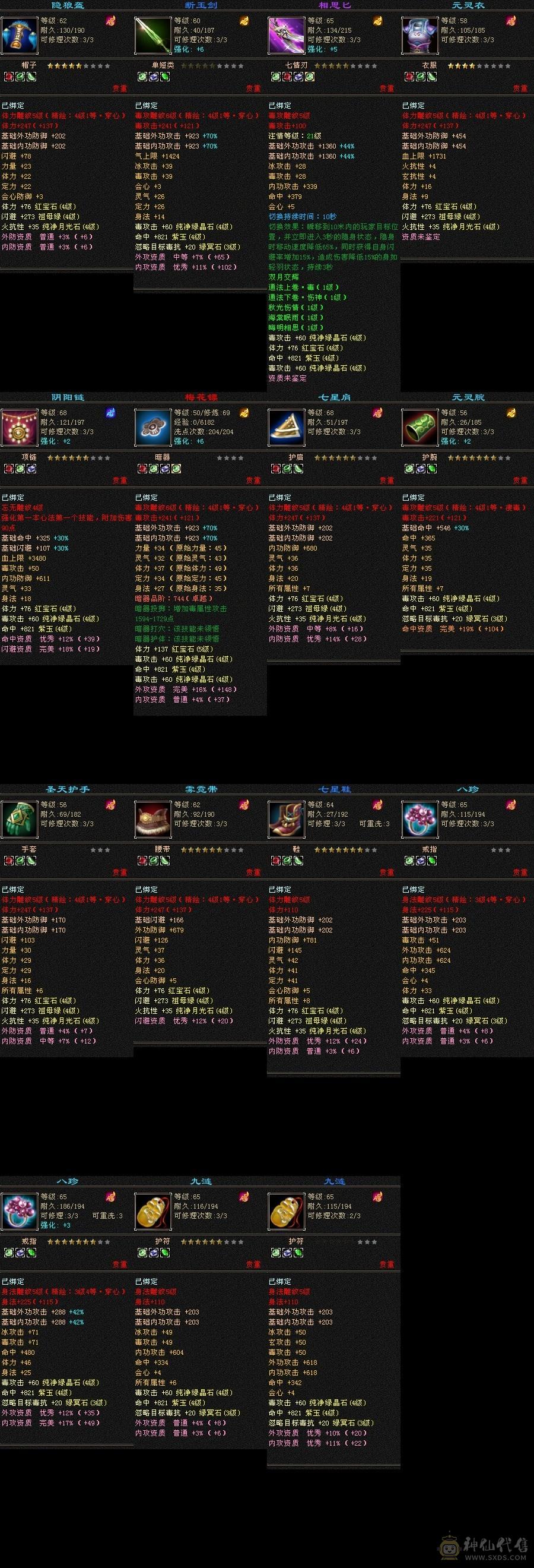 全部都带 有断粮以改最低价