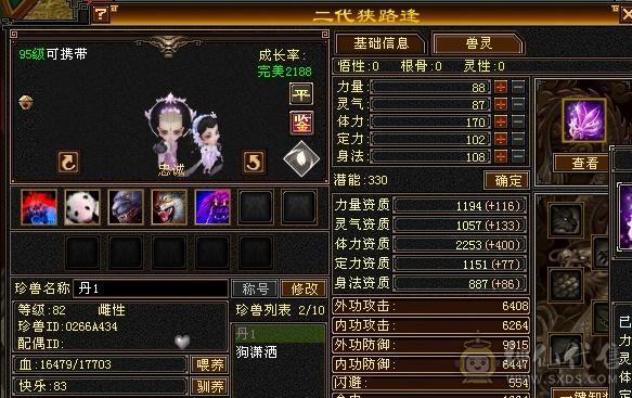 『夺命•推荐』超值5级-火玄-双修峨眉 可转少林 副属性-玄710 毒324 减玄抗175 下限16 冰抗938 毒抗123 43w血 8w气 140+会心 命中2.2w 8雕-纹刻-新雕文已更新