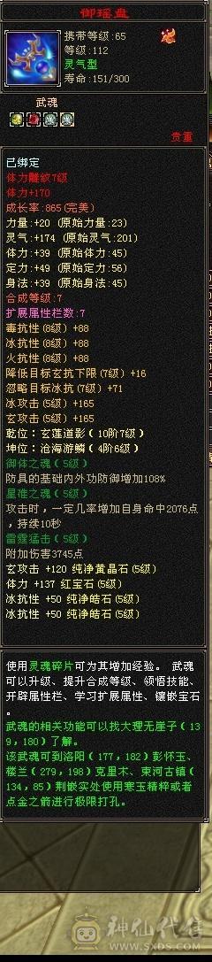 『夺命•推荐』超值5级-火玄-双修峨眉 可转少林 副属性-玄710 毒324 减玄抗175 下限16 冰抗938 毒抗123 43w血 8w气 140+会心 命中2.2w 8雕-纹刻-新雕文已更新