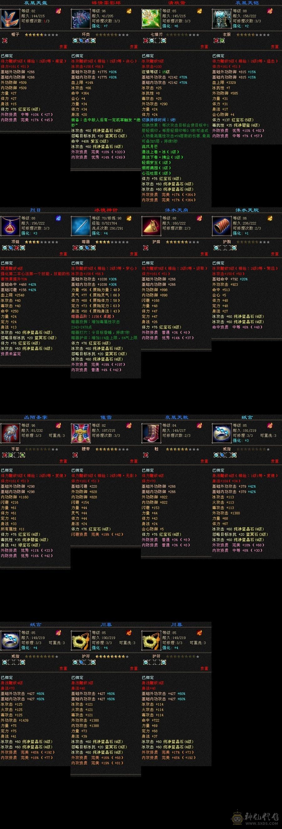 三修天山，伤害爆炸