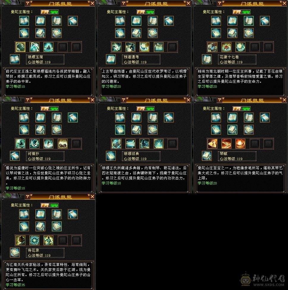 6体6属6身法36颗6级石头满7带8调极品小曼陀6655