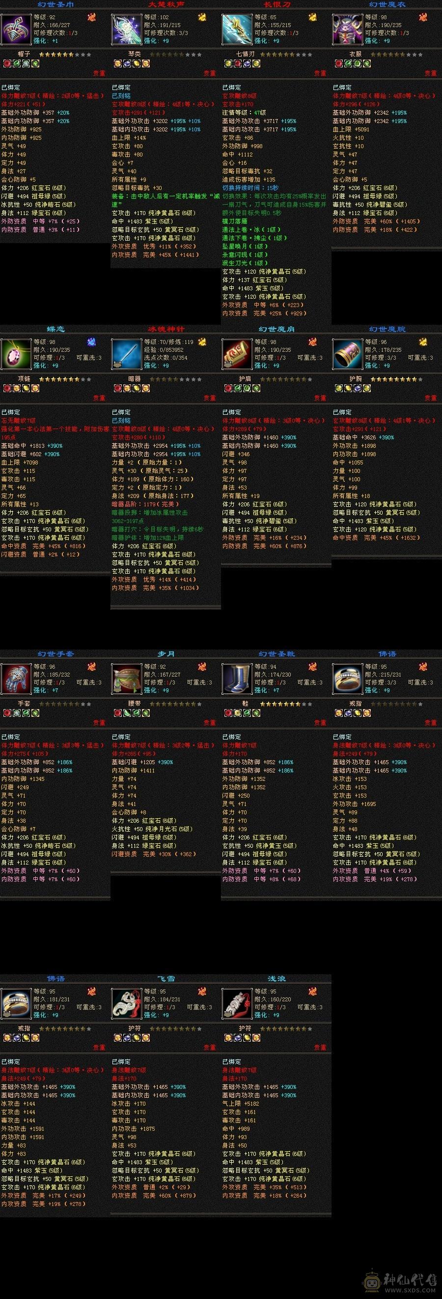 6体6属6身法36颗6级石头满7带8调极品小曼陀6655