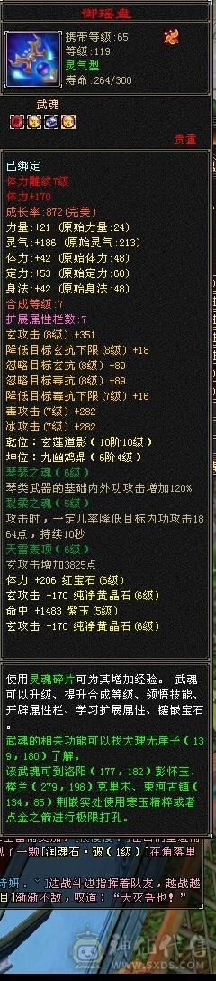 6体6属6身法36颗6级石头满7带8调极品小曼陀6655