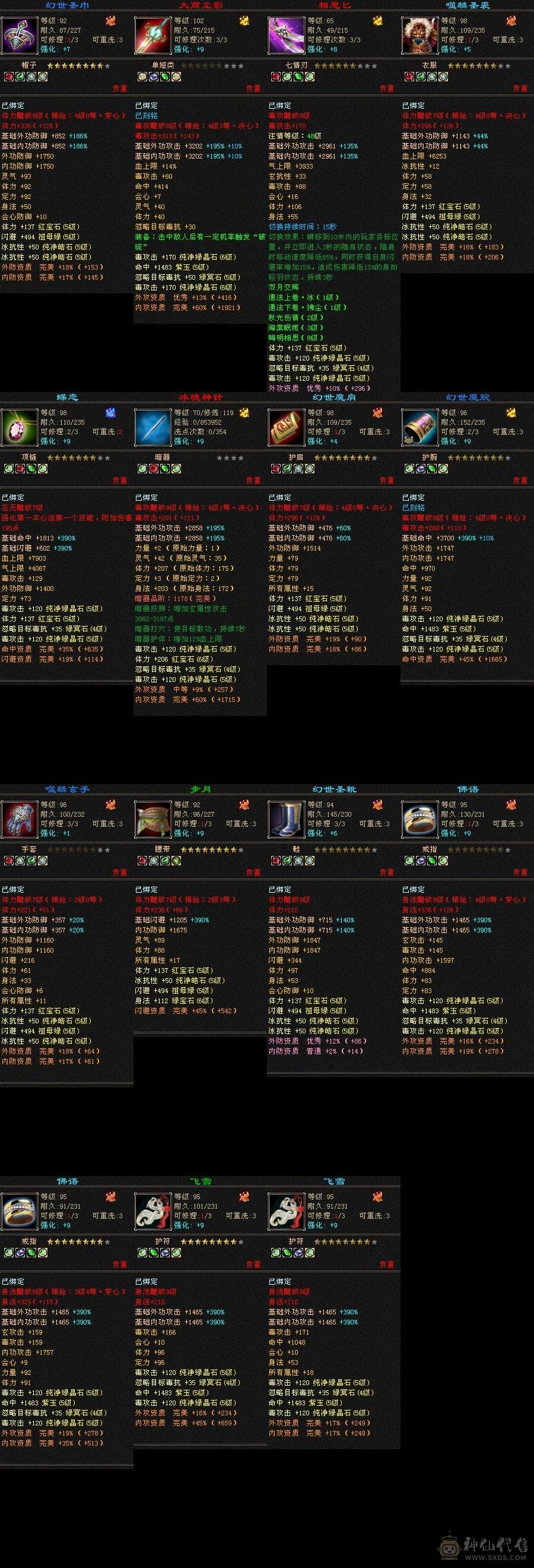 5神8雕，甩卖价，不接刀，暴力5级星宿