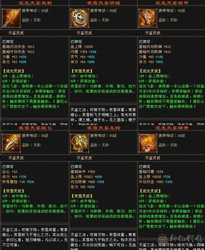 51万血  峨眉  5神5荒大风车  8雕