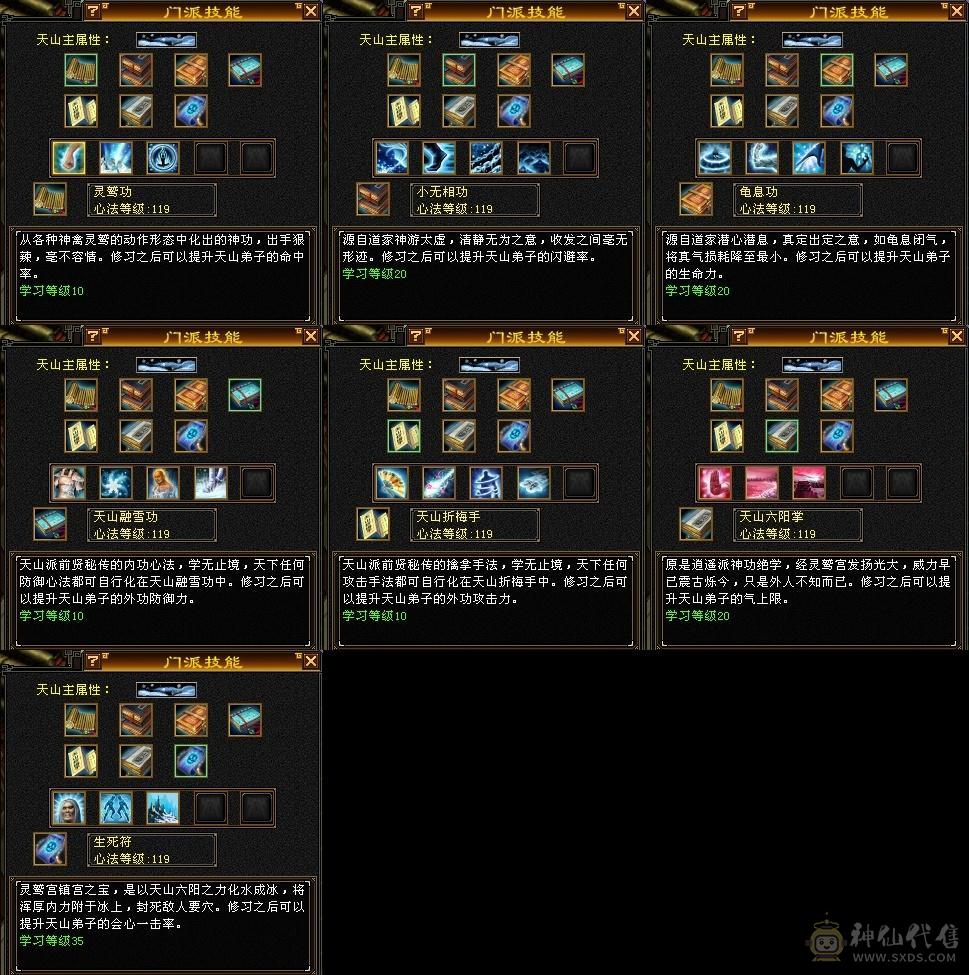『夺命•推荐』超值5带6级-冰火毒-三修天山 副属性-火690 毒999 减冰抗544 下限18 杂抗100 48w血 2.6w气 394+会心 命中5w 8雕-纹刻-新雕文已更新-精绘5级 强化+9