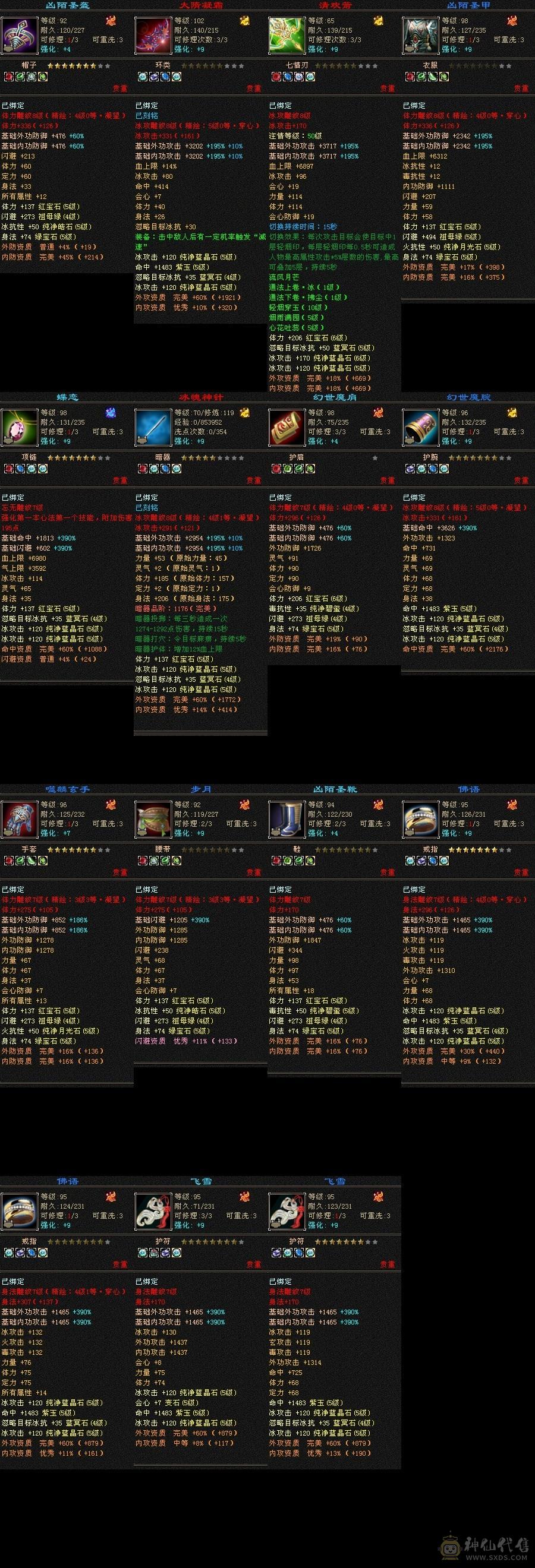 『夺命•推荐』超值5带6级-冰火毒-三修天山 副属性-火690 毒999 减冰抗544 下限18 杂抗100 48w血 2.6w气 394+会心 命中5w 8雕-纹刻-新雕文已更新-精绘5级 强化+9