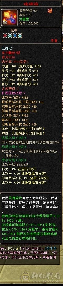 『夺命•推荐』超值5带6级-冰火毒-三修天山 副属性-火690 毒999 减冰抗544 下限18 杂抗100 48w血 2.6w气 394+会心 命中5w 8雕-纹刻-新雕文已更新-精绘5级 强化+9