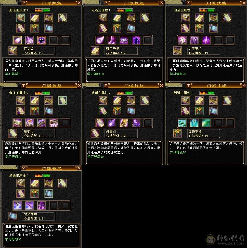 满6逍遥有无敌丹面板好低价出