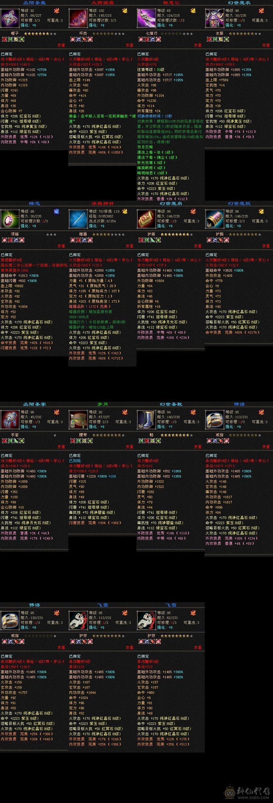 满6逍遥有无敌丹面板好低价出