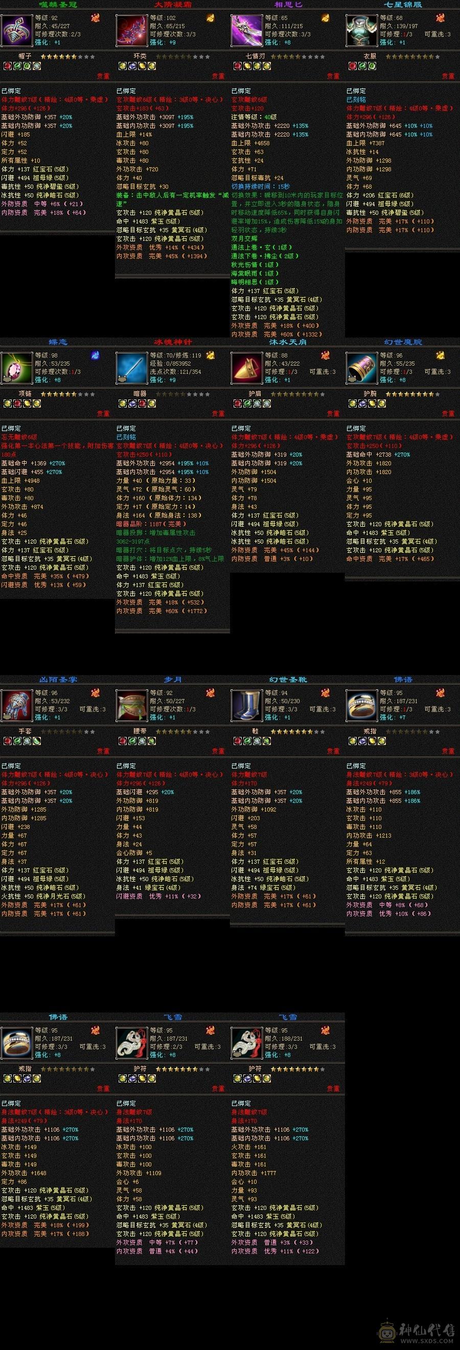 5级天龙防具也是5