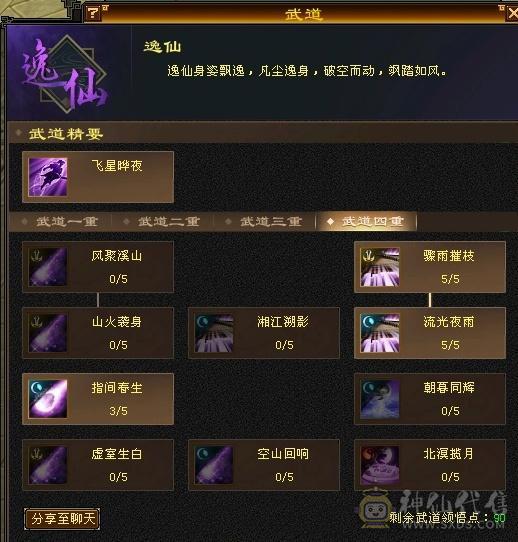 满6逍遥有无敌丹面板好低价出