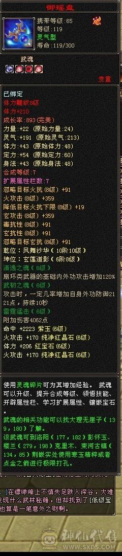 满6逍遥有无敌丹面板好低价出