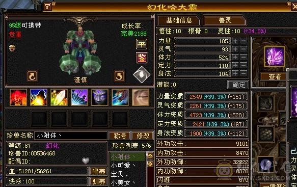 5体体力7雕6雕双火抗767两个双十宝宝