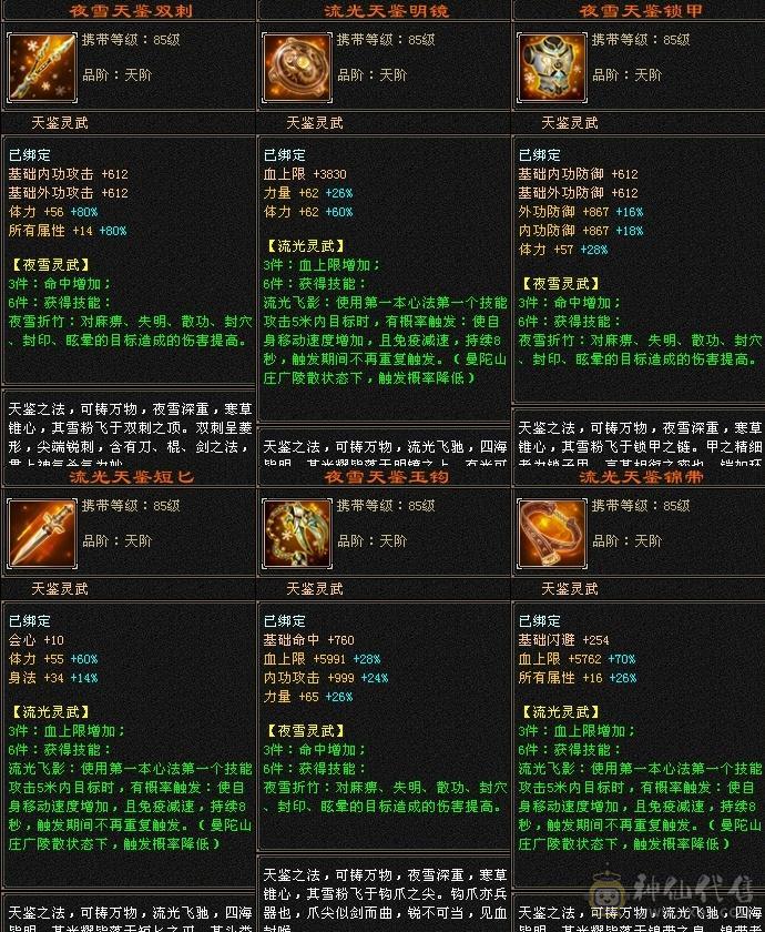 5体体力7雕6雕双火抗767两个双十宝宝