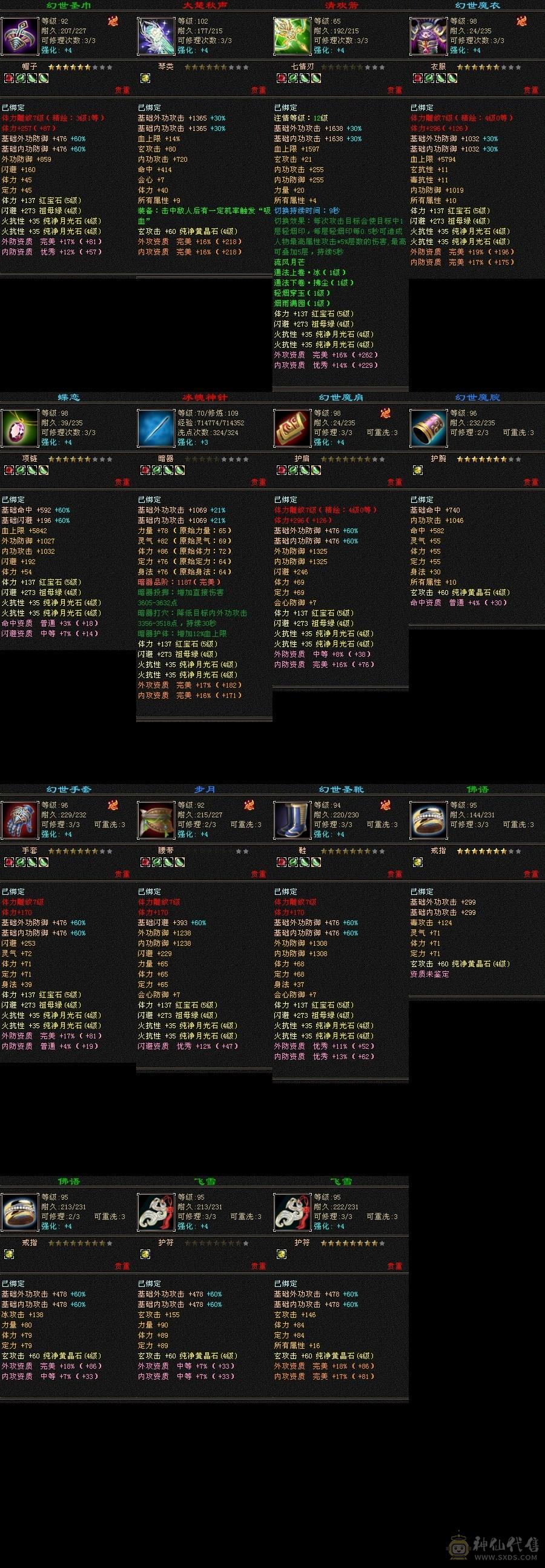 5体体力7雕6雕双火抗767两个双十宝宝