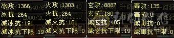 『夺命•推荐』顶级7级-冰火玄-无敌丹-三修气武当 可转曼陀 少林 峨眉 副属性-冰1366 火1303 减玄抗405 下限19 冰抗264 火抗264 玄抗180 53w血 24w气 307+会心