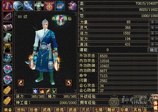 4级逍遥