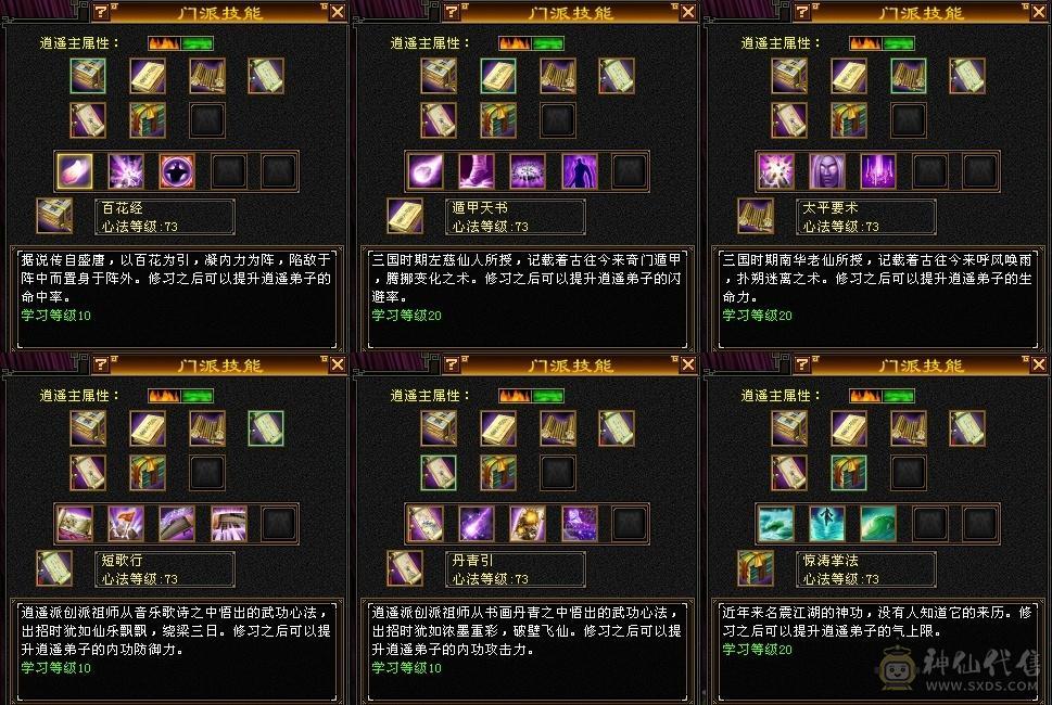 4级逍遥