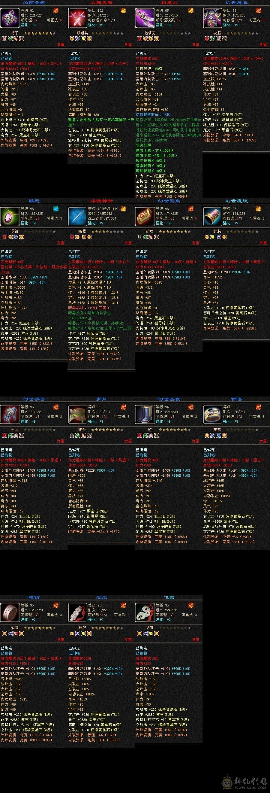 『夺命•推荐』顶级7级-冰火玄-无敌丹-三修气武当 可转曼陀 少林 峨眉 副属性-冰1366 火1303 减玄抗405 下限19 冰抗264 火抗264 玄抗180 53w血 24w气 307+会心