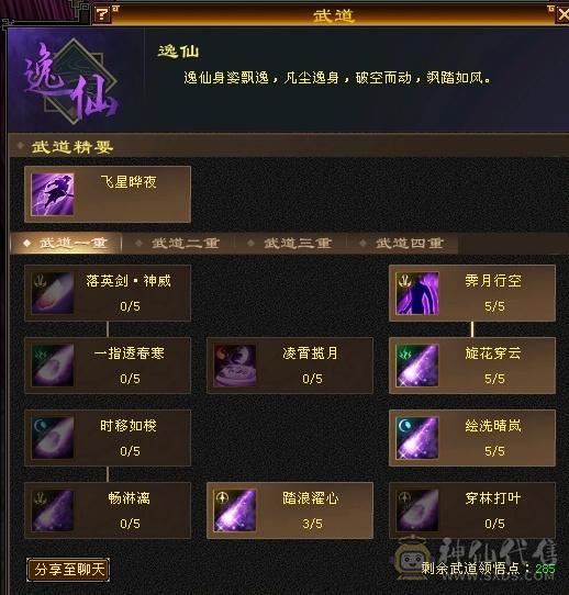 4级逍遥
