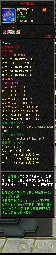 『夺命•推荐』顶级7级-冰火玄-无敌丹-三修气武当 可转曼陀 少林 峨眉 副属性-冰1366 火1303 减玄抗405 下限19 冰抗264 火抗264 玄抗180 53w血 24w气 307+会心