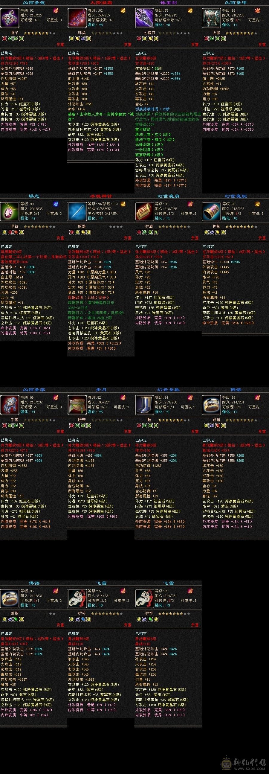 五级四修三级配饰二周年时装一身极品装备
