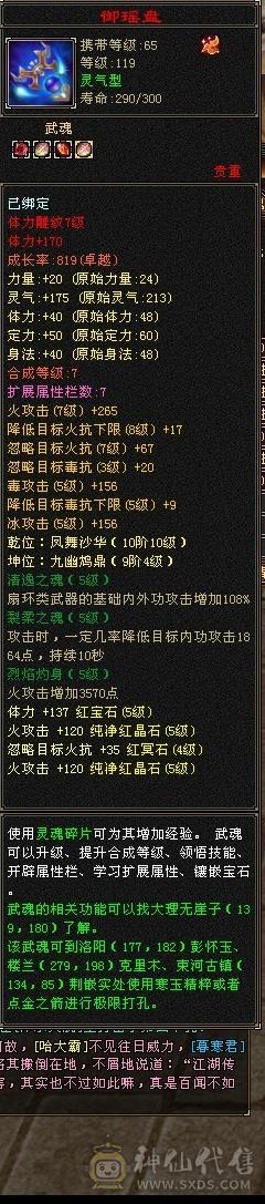 40万血满5带6帅气小四修逍遥红夜雨配红枪八星血衣