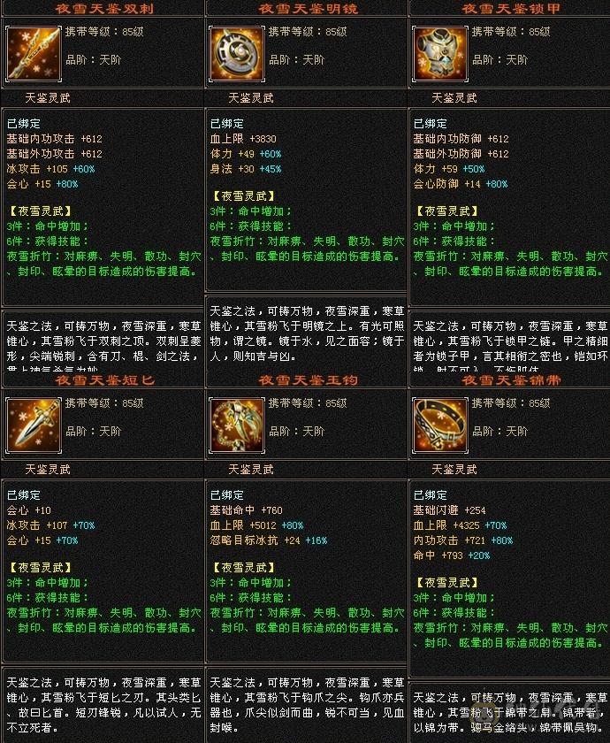 6682主属暴力天山 所见即所得带所有