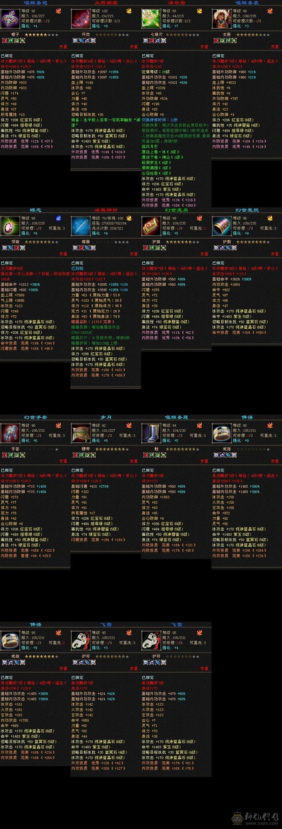 6682主属暴力天山 所见即所得带所有